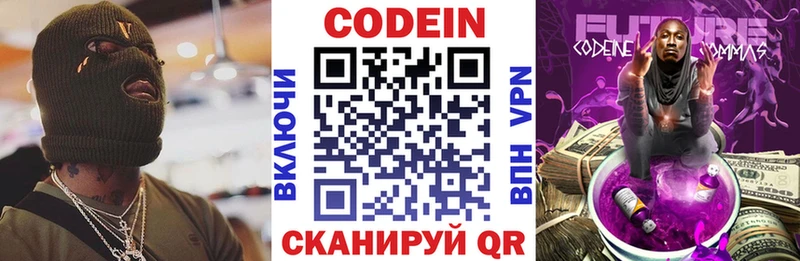 Codein Purple Drank  где найти   Салаир 